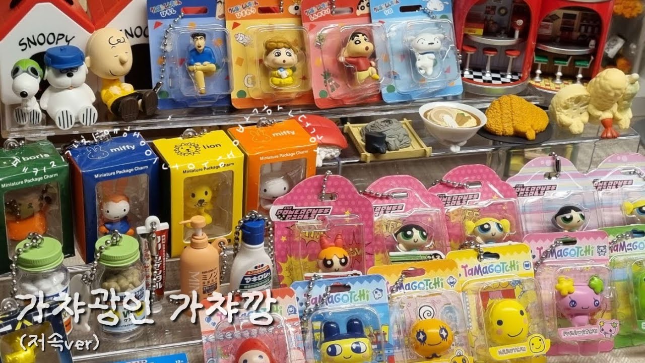 가챠광인 가챠깡(저속ver)