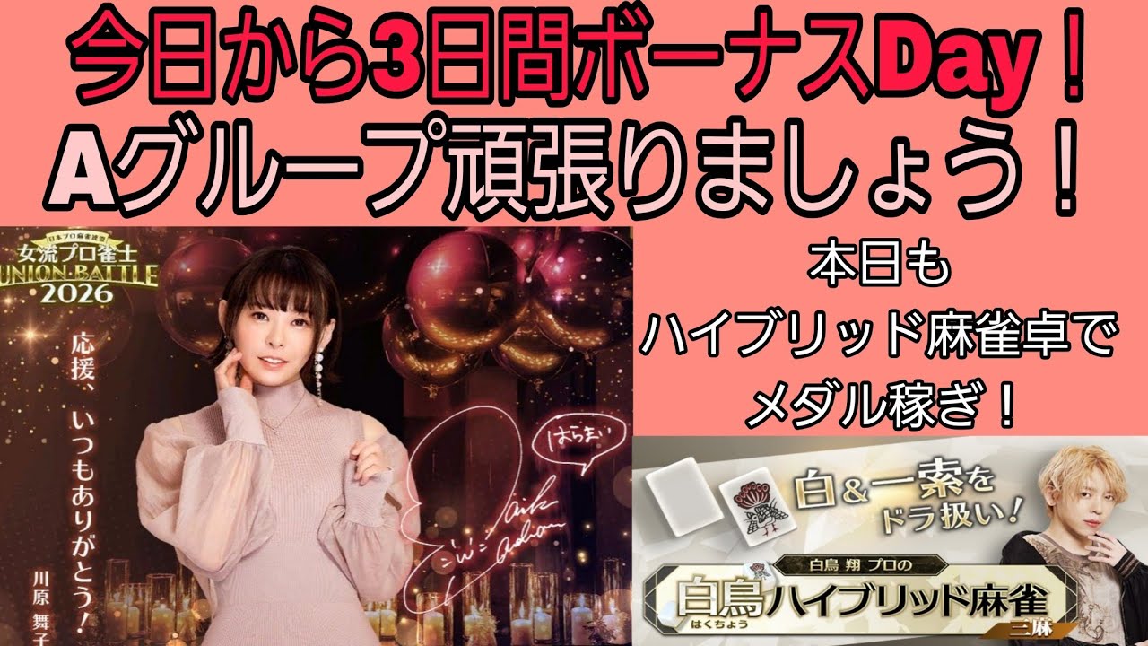 楽しい楽しいハイブリッド麻雀卓へ！【麻雀格闘俱楽部】