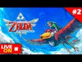 The Legend of Zelda: Skyward Sword #2