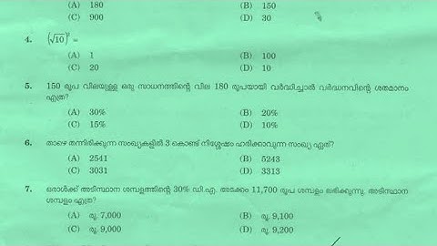 LDC Exam Preparation||2011 malappuram ldc Maths solved Questions||part 1