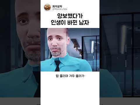 양보했다가 인생이 바뀐 남자 thumbnail