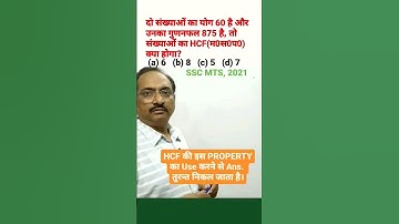 HCF and LCM म0स0प0 एवं ल0स0प0#youtubeshorts #mathsbyskp #shortvideo #mathtrick #viralshort #ssccgl