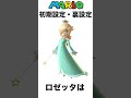 マリオに関する面白い初期設定・裏設定 #雑学 #shorts