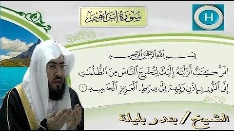 سورة إبراهيم من المصحف الكامل للشيخ بندر بليلة إمام الحرم المكي