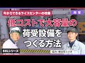 【今からできるライスセンターの改善vol.6】低コストで大容量の荷受設備をつくる方法を山本社員がご紹介!
