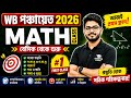🔥 WB Gram Panchayat 2026 Math Class | প্রথম ক্লাস আজ | Basic Math Preparation Live