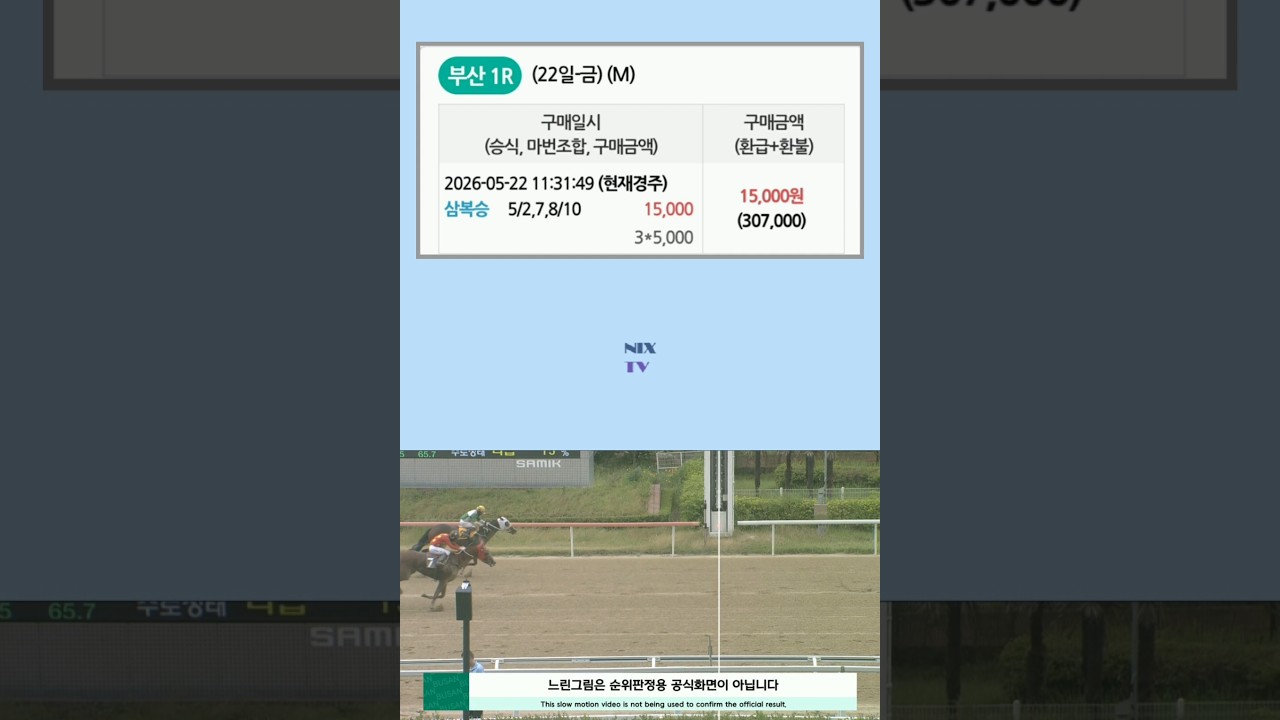 [경마] 꼴찌마도 출전하는 이유는 다있다!
