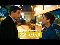 مسلسل عمر لحلقة 22 Arabic Dubbed