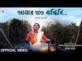 Amar haat bandhibi  aditi chakraborty  nilanjan ghosh  tushar banerjee  folk song