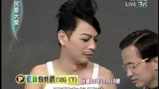 全民最大党20100114(3/4)