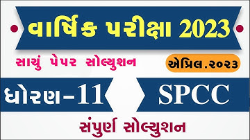 STD 11 spcc paper solution 2023 80 marks, spcc paper solution 2023 std 11 spcc paper solution 2023