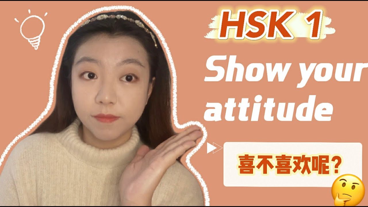 How to Express Your Attitude in Mandarin? | HSK 1 | 用中文表达喜欢和不喜欢 | Some ...
