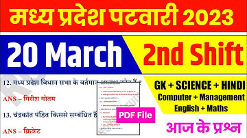 MP पटवारी EXAM 20 March 2nd Shift | MP PATWARI Exam Analysis | MP PATWARI All shift Analysis