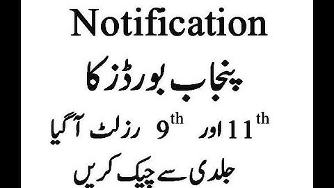 11th class result 2021,9th class result 2021,Punjab board results dates