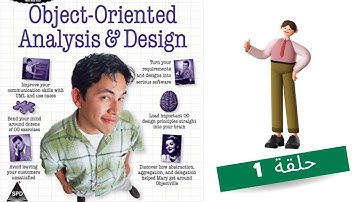 Head First OOP Analysis and Design - بالعربي