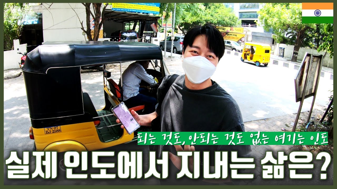 Update 🇮🇳 인도 취업자의 주말인데.. 거울을 보는듯한 🪞
