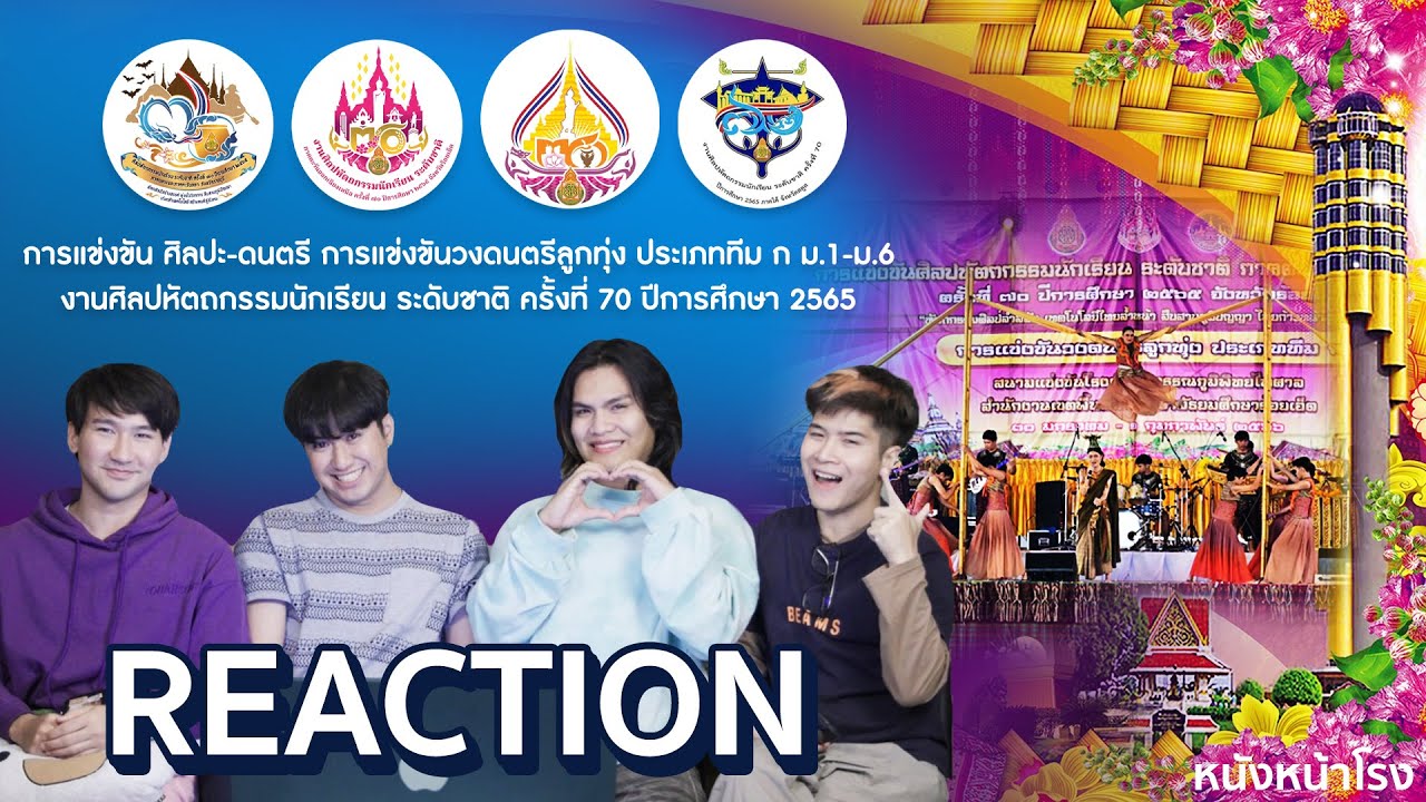 REACTION! วงดนตรีลูกทุ่ง ประเภท ก 