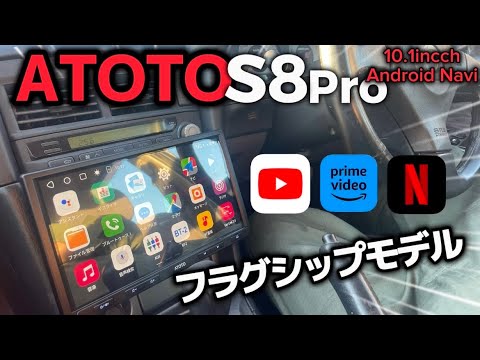 ER34スカイラインに革新的大画面ナビを！ATOTO S8Proの魅力