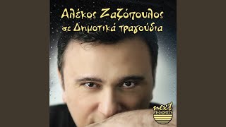 Video thumbnail of "Alekos Zazopoulos - O kokoras"