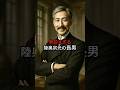 男前すぎる陸奥宗光の長男。#日本史 #歴史