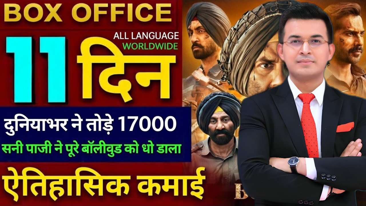 Border 2 Box Office Collection Day 11 Worldwide | Sunny Deol ने रचा इतिहास | All Language Collection