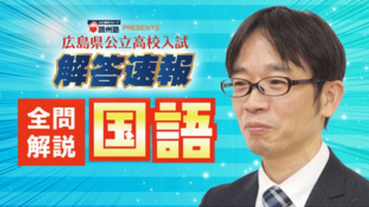 国語 全問解説動画 2026広島県公立高校入試 - YouTube