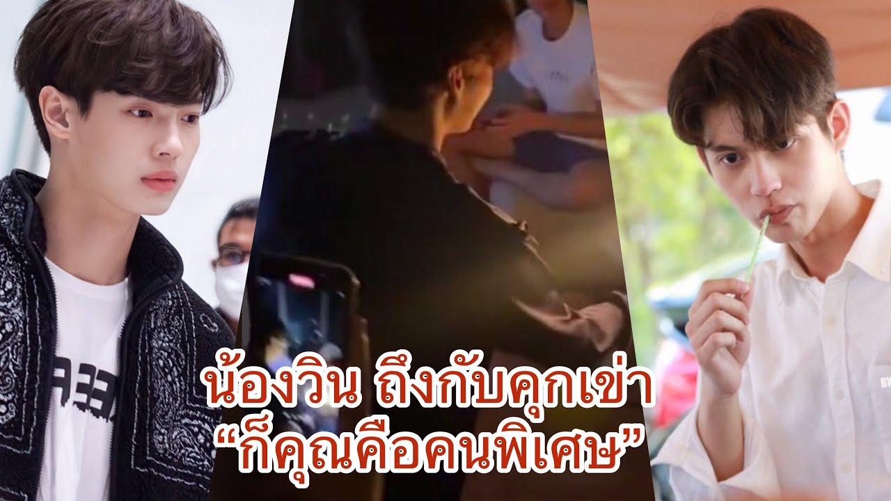 ก็คุณคือคนพิเศษ ไบร์ทวินเเฟนกัน ☀️🐰|โมเม้นไบร์ทวิน☀️💚🐰|Moment Bright-Win💚☀️🐰