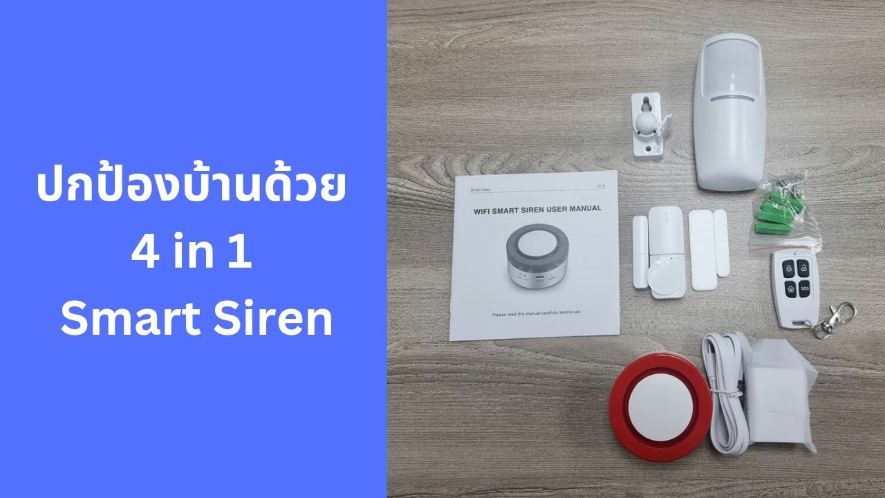 แนะนำ Smart Siren กับ PIR Sensor และ Contact Sensor