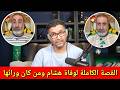 صحفي جزائري مغترب يروي التفاصيل الكاملة لوفاة هشام في العارضة بالسويد قتل مغدور