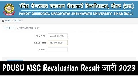 Shekhawati university msc final/ previous revaluation result kaise nikale 2023 || pdusu msc reval
