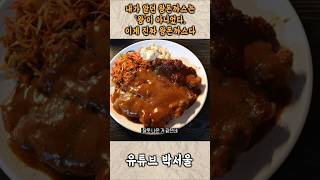 *김쉐프의 골때리는 맛집* 영상