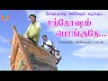 Santhosham ponguthae official    michael paul l tamil latest christian song 2021