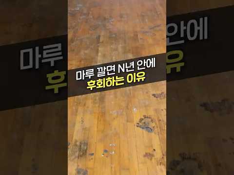 이 바닥재는 절대로 곰팡이 안 생깁니다.(마루 vs 타일 vs 데코타일 vs 장판 vs 에디톤)