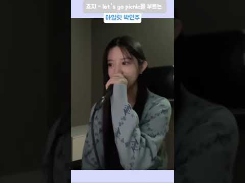 음색 레전드 #아일릿 #민주 #illit #minju #04년생  #shorts