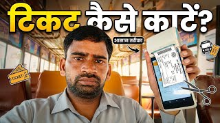 How to Issue Tickets Using an ETM Machine | Complete Guide to Use ETM Machine #upsrtc #etim #ram...
