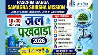 Jal Pakhwada 2026 I Water Conservation Awareness in Schools | Samagra Shiksha Mission Jal Pakhwada