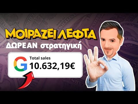 Μοιράζει λεφτά αυτή