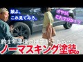 ホイールをノーマスキング塗装して約1年半が経った様子がこれ…タイヤ、ホイール外さずやっちゃった…！