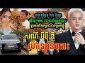 ករណី ប៉ីប៉ី ឌី បេីកឡានបុករះ នៅសៀមរាប | MSM TV