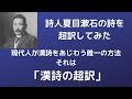夏目漱石漢詩と李白「静夜思」を超訳してみた