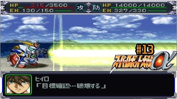 Super Robot Wars Alpha | playthrough (South Atalia Route) | Scenario 13: The Shooting Star She Saw