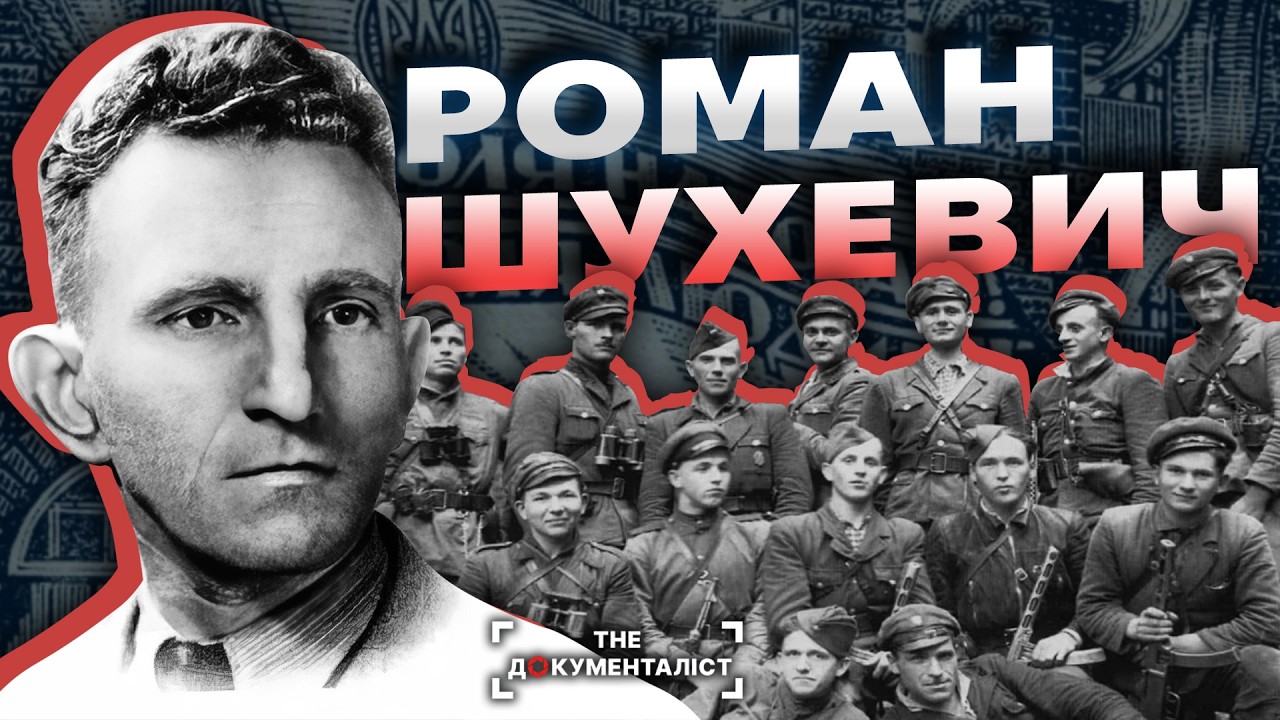 Роман Шухевич: життя і останній бій головнокомандувача УПА | The Документаліст