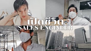 คุยกับนน #2 ชีวิตการทำงานประจำSales Engineer ทำอะไรบ้าง เงินเดือนประมาณเท่าไหร่? I CHINOTOSHARE