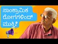 ಸಾಂಕ್ರಾಮಿಕ ರೋಗಗಳಿಂದ ಮುಕ್ತಿ?? | Top Tips To Tackle Seasonal Fevers In Kannada #drkhadarvali #dengue