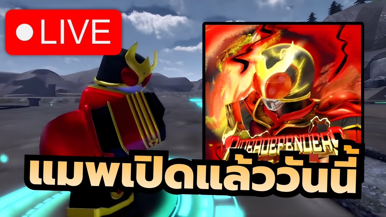 🔴 Live Roblox | Rider Defenders แมพคนไทยแนว TD มาสไรเดอร์เปิดวันนี้วัน ...