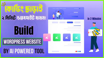 Build a WordPress Website in 2 Minutes with AI! (No Coding)