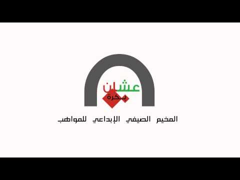 عشان بكرة