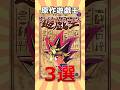 原作遊戯王に突っ込みたいこと3選 #遊戯王 #shorts #トレカ #yugioh #雑学 #ocg #ネタ #週刊少年ジャンプ #カード紹介 #漫画 #コミック #ツッコミ
