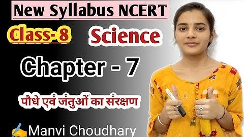 पौधों एवं जंतुओं का संरक्षण|अध्याय-7|विज्ञान|कक्षा-8 #NCERT#scienceclass8 #chapter7class8 #class8