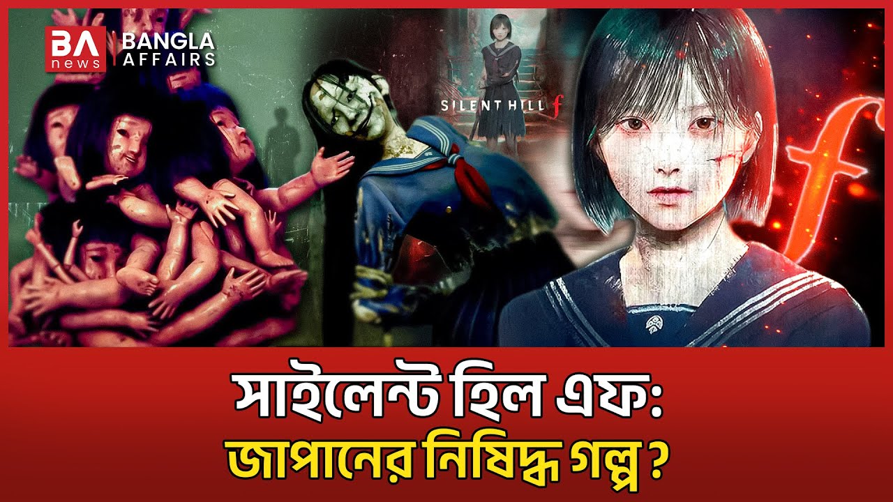 জাপানের নি'ষি'দ্ধ গল্প। Dark story of Japan | Bangla Affairs